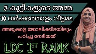 1ST RANKLDC ERNAKULAM 1ST RANK HOLDER RANCY KHADER SHARES HER SUCCESS STORYഎന്റെ STUDY MATERIALS