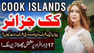 Travel to cook islands | moving to  cook islands |walking in cook islands cook islands country