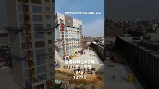 광명뉴타운4구역 111동 초역세권84B 13억대 매물