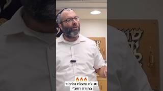 סגולת אמירת פתח אליהו 3 פעמים בל"ג  בעומר  סגולת ומעלת הלימוד בתורת רשב"י  מדהים!