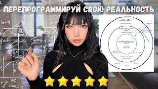 Если жизнь — игра, используй эти ЧИТ-КОДЫ и ИГРАЙ, ЧТОБЫ ПОБЕЖДАТЬ (русская озвучка)