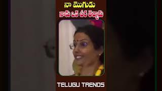 నా మొగుడు నాకు ఒక చీర తెచ్చాడు | Telugu Trends