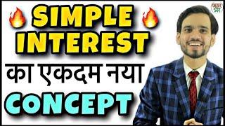 Simple Interest |Simple Interest Tricks | Simple Interest and Compound Interest | Maths Tricks/CI/SI