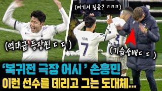 Returning captain Son Heung-Min assisted the winning goal 