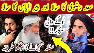 Allama Yousaf Rizvi Tokay۔wali۔Sarkar New full jalali bayan On Saad Rizvi And peer ilyas Attari 