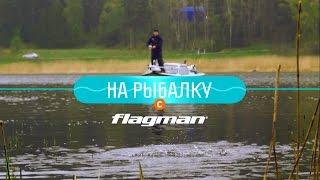 На рыбалку с Flagman №1 - фидер vs. поплавок