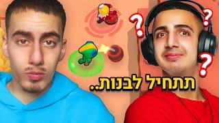 נתתי לדה כהן לשלוט עליי בבראול סטארס.. (טעות נוראית)