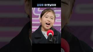 김유하아! 옛날이여 효심이네각자도생