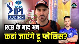 Faf du Plessis on Ipl: RCB के बाद अब, कहा जाएंगे फाफ डु प्लेसिस | ? IPL 2025 Mega | SportsNext