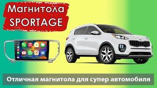 Быстрая и недорогая магнитола Киа Спортейдж 4 2019+ Штатная магнитола Kia Sportage 4 с навигатором.