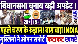 Maharashtra Election 2024 : पहले चरण में ही INDIA के लिए बूम बूम!, modi, congress news, Rahul Gandhi