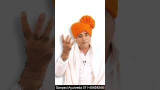 कंप्यूटर से भी तेज़ दिमाग करने के लिए, Boost Memory Power || Sanyasi Ayurveda || Ph: 011-45454545