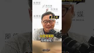 習近平想打台灣，是真的? ｜熱議！華爾街