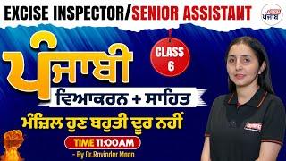 PSSSB Labour Inspector Exam 2025 | Punjabi | ਵਿਆਕਰਨ + ਸਾਹਿਤ | Class- 6 | Gyanm Punjab | Dr. Ravinder