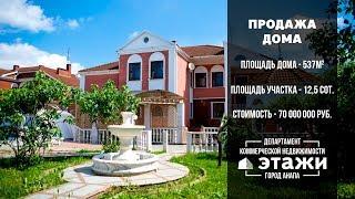 Продажа элитного дома в пригороде Анапы | Этажи Анапа