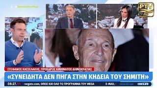 «Στην Αμερική βοήθησα τα παιδιά του Μητσοτάκη»: Ο Στέφανος Κασσελάκης μιλάει για ΟΛΑ