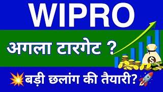 Wipro Share Latest News | Wipro Share news today | Wipro Share price today | Wipro Share Target