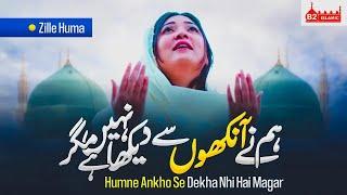 Humne Ankhon Se Dekha Nahi Hai Magar | Zille Huma | Female Verison | New Kalam Rabi Ul Awal  2023