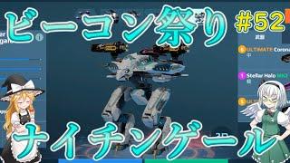 【War Robots】ビーコン祭りのナイチンゲール！ウォーロボット#52【ゆっくり実況】