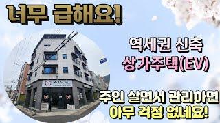 [대구상가주택]전세보증금 내주다 잔고 바닥났어요! 주인살면서 관리하면 걱정없네요! 송현역세권 엘리베이터 신축상가주택