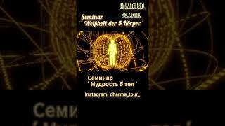 23 April 2023 Hamburg Seminar - Weisheit der 5 Körper