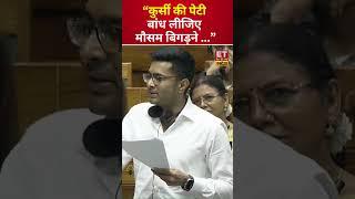 Speaker Om Birla से भिड़े TMC MP Abhishek Banerjee! #abhishekbanerjee #ombirla #loksabha