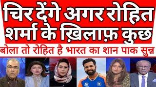 Chir denge agr hamare shaan Rohit Sharma ko kuch bola toh | pak shocked