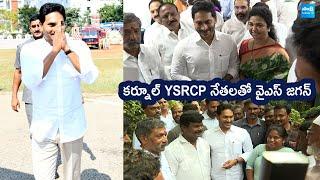 YS Jagan Meets Kurnool YSRCP Leaders And Activists | @SakshiTVLIVE