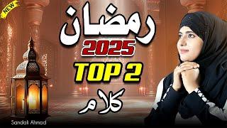 Ramzan Top 2 New Naat 2025 - mahe ramzan top 2 kalam by Sandali Ahmad - New Beutifull Ramadan Kalam