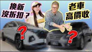 【送舊迎新！8年老車小施砍不下手～】『這款車』竟然ㄧ毛不折還排隊等車?? 直接上展間買一台！@sscarlife