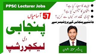 Punjabi Lecturer Jobs | PPSC Jobs 2021 | Lecturer Jobs in PPSC| Study River