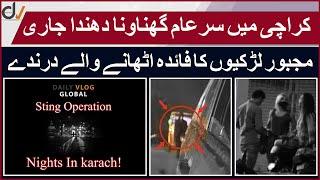 Larki Paisoun Kay Liya Makro Kaam Kay Liya Tayar | Karachi Main Sar e Aam Dhanda Part 02