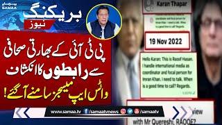 Rauf Hassan's WhatsApp chat Leak | Shocking Revelation | SAMAA TV