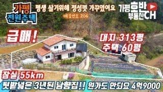 (급매206) (긴급  2024/7월,  ㅡ1억  3억9000)  정성껏 가꿔놓은 이모든걸 취득 원가 이하로 드립니다/  원가 이하