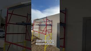 Гараж и сэндвич панели в посёлке Вознесенье ￼
