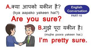 English Conversation 16 | Hindi to English conversation | Spoken English