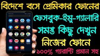 মোবাইলের সব কিছু দেখুন নিজের মোবাইলে ১০০% প্রমাণ সহ | Akash Bangla Tricks