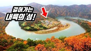 An island in the land! trekking courses in Korea