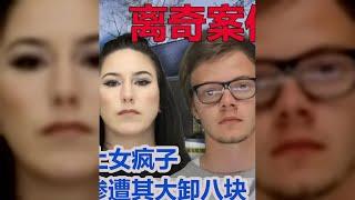 地下室三更半夜傳來關門聲，女人壯膽下去查看，發現兒子身首異處 #案件故事 #案件解說 #真實案件 #CF 刑案档案 #案件 #探案 #懸案 #懸疑