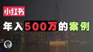 素人，年入500万的案例 | 自媒体创业 | 自媒体致富 | 自媒体割韭菜 | 进击的陆