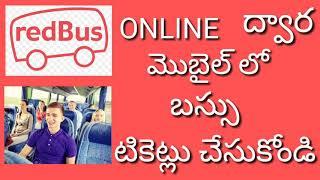 Tickets | Bus ద్వార సులువుగా చేసుకోండి | Bus Tickets Very Easy For Online | Very Simply Super 100%