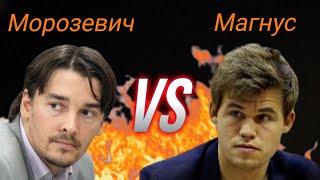 Александр Морозевич vs Магнус Карлсон шахматы,кабаний удар