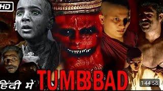 Tumbbad full movie Hindi dubbed || soham shah || Jyoti malshe || dhundiraj prabhakar ||