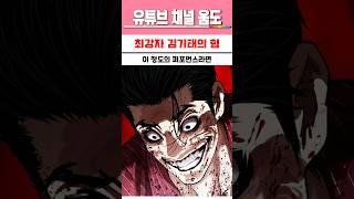 최강자 김기태의 힘 #외지주