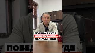 2 ПОБЕДЫ в суде на политическое убежище в США по мобилизации – адвокат США #сша #жизньвсша