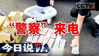 《今日说法》骗子冒充“检察院”上门诈骗！老两口被骗69万现金！20241125 | CCTV今日说法官方频道