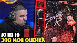 RAM — БЕТОННАЯ САВАННА / EL MATADOR | Реакция и разбор от RapNews