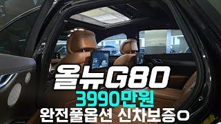 [대구탁송계약중]G80중고차-완전한 풀옵션,신차보증까지 남은 대한민국 최저가 올뉴g80을 최고차에서 만나보세요