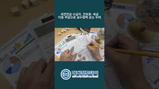 [메디컬투데이-쇼츠뉴스] 국민연금 수급자, 건보료·세금 이중 부담으로 실수령액 감소 우려