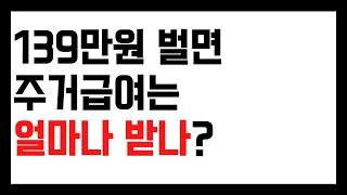 2023 주거급여 금액 계산방법